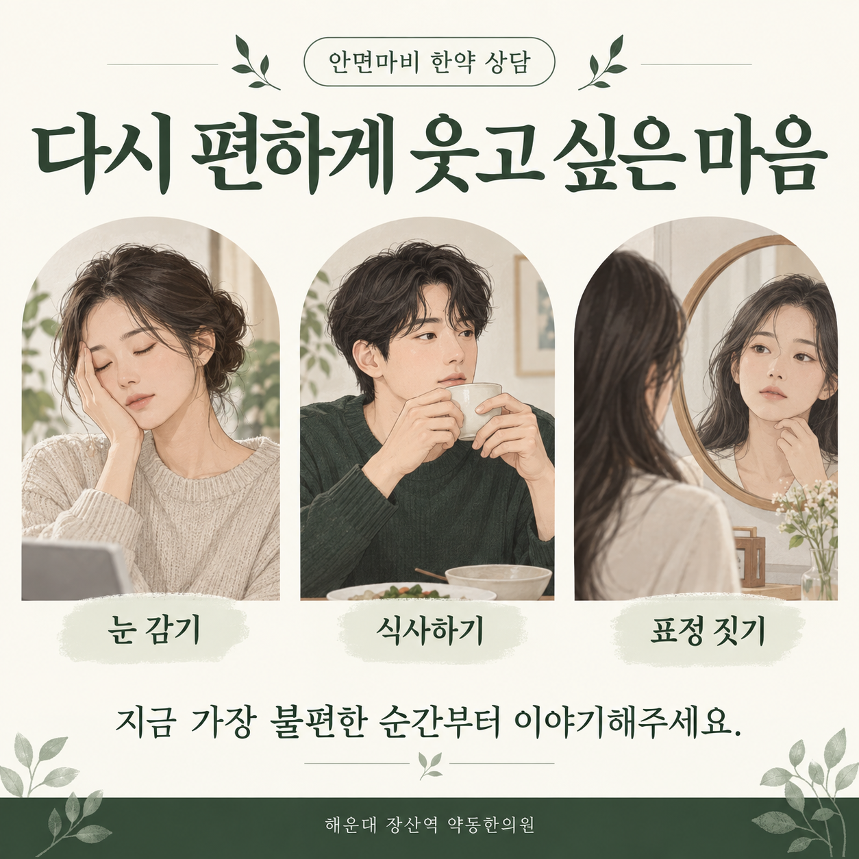안면마비의 생활 속 불편을 설명하는 일러스트