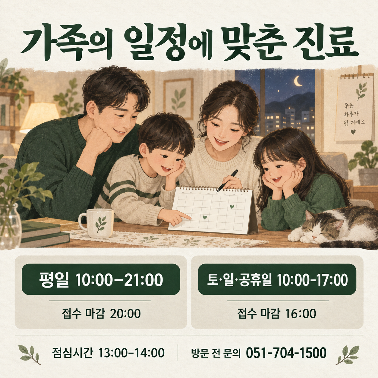 약동한의원 진료시간과 접수 마감 안내 · 설명용 일러스트