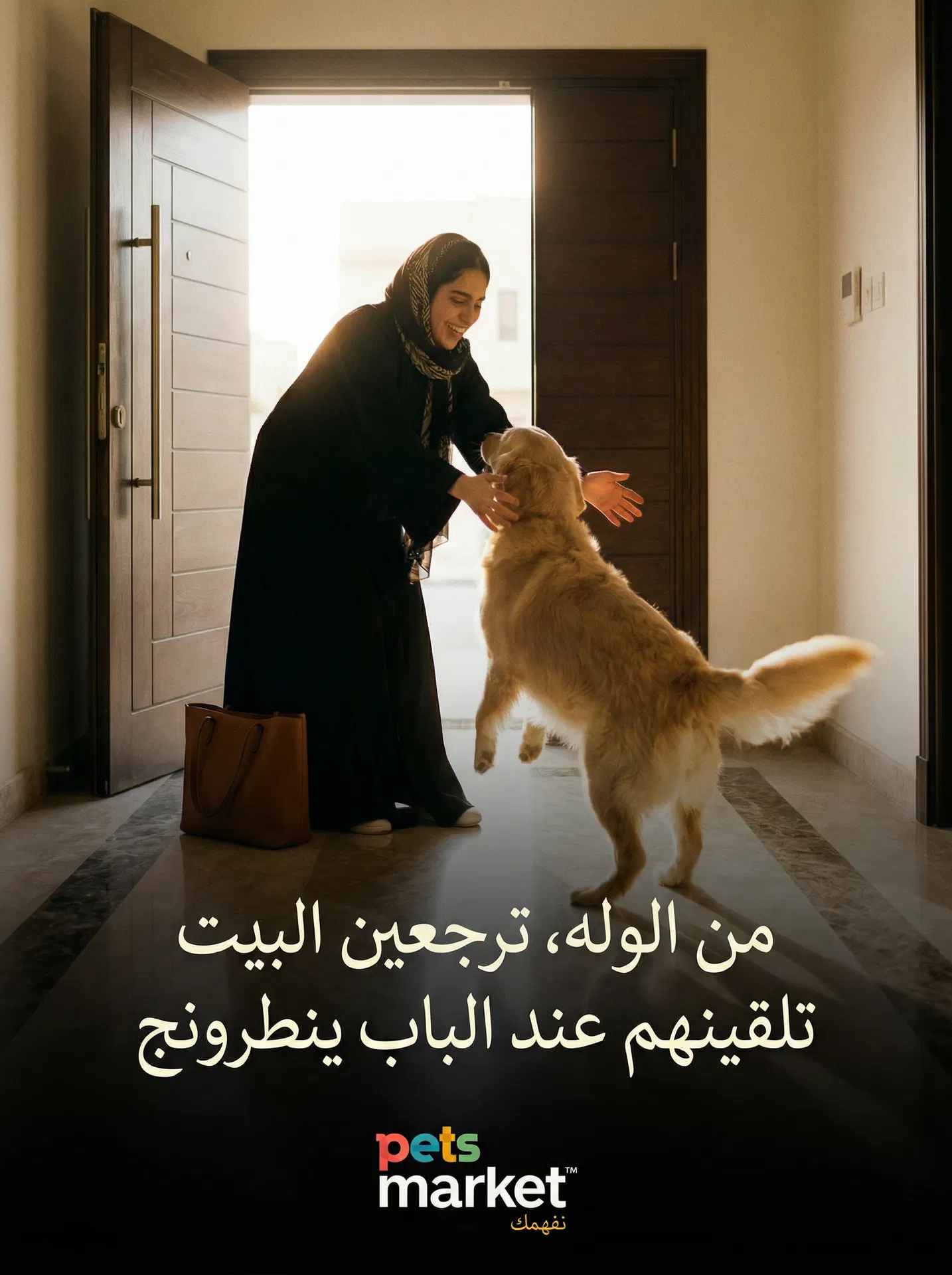 من الوله، ترجعين البيت