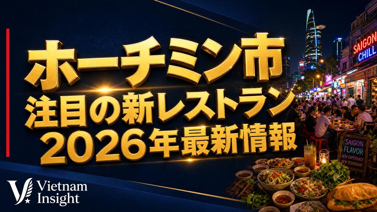 【ホーチミン市】2026年注目の新店舗——Muội シーフード＆ワインバーとDoobie Doo居酒屋が話題