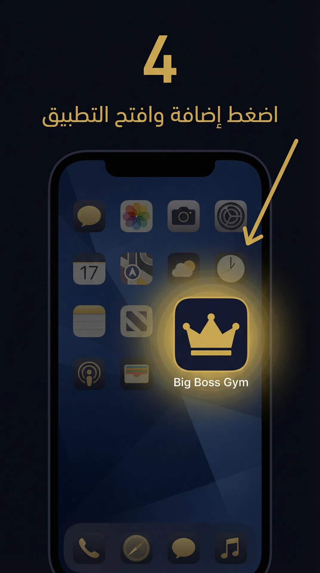 اضغط إضافة وافتح التطبيق
