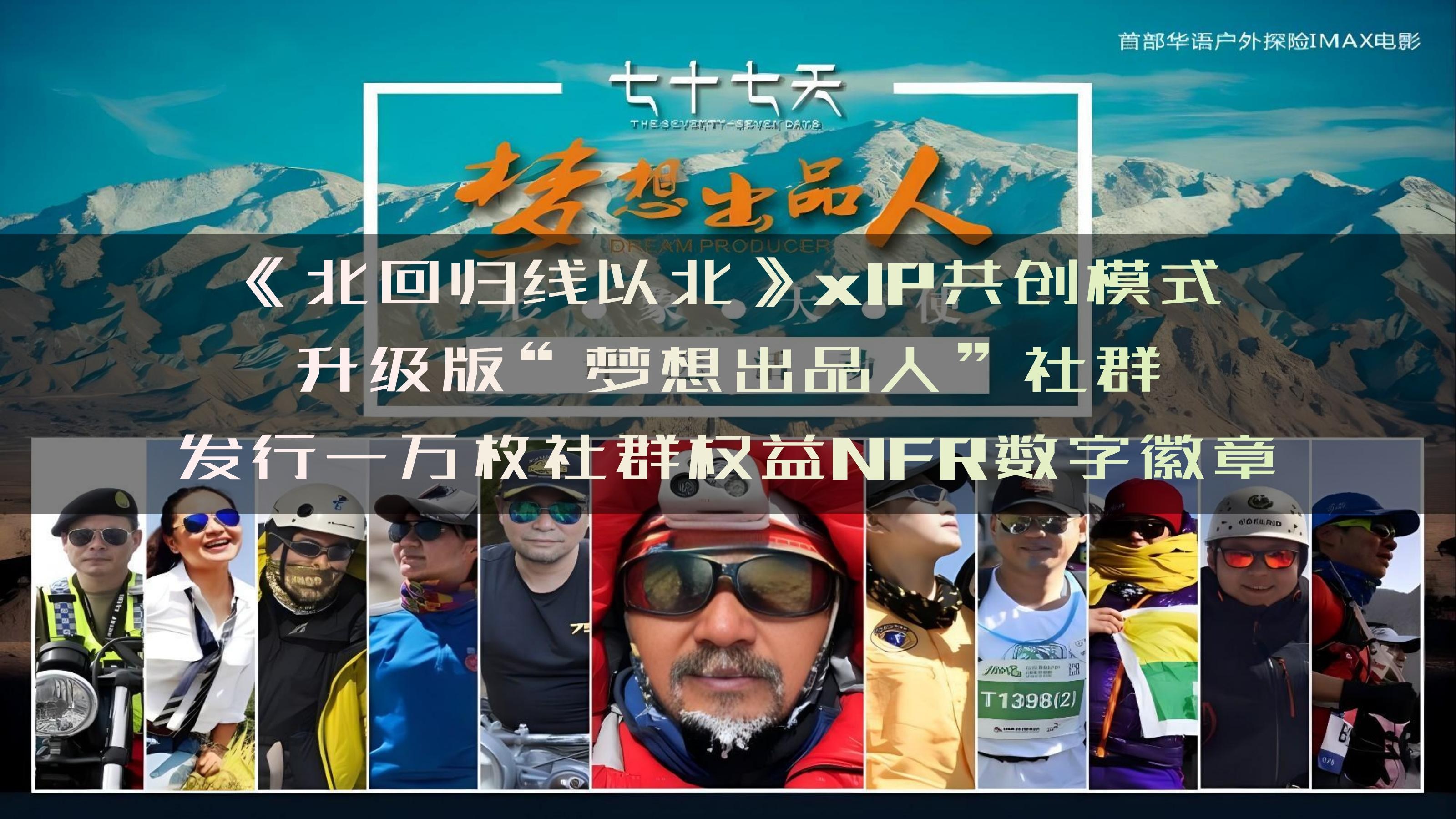 梦想出品人社群