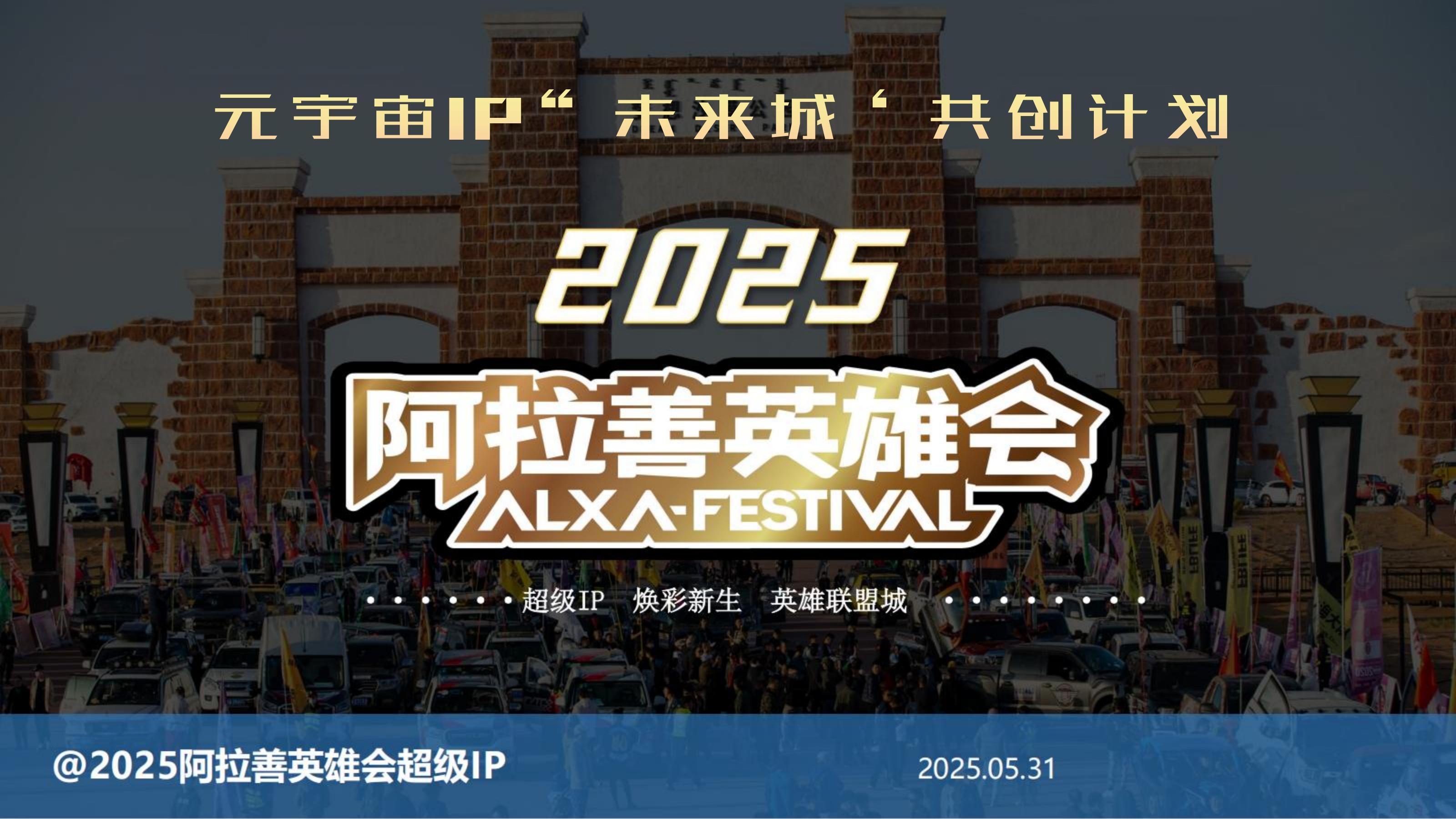 阿拉善元宇宙